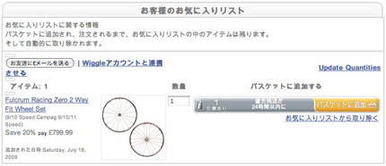 Wiggle日本版その8