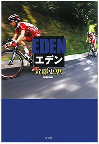 eden_cover