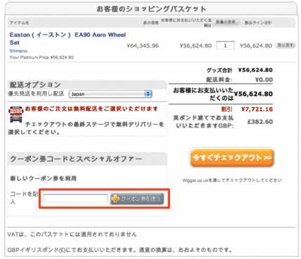 クーポンの入力