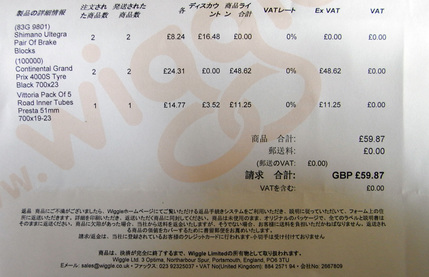 Wiggle納品明細