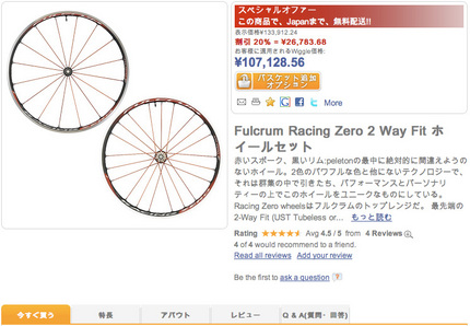 Wiggle日本版その6