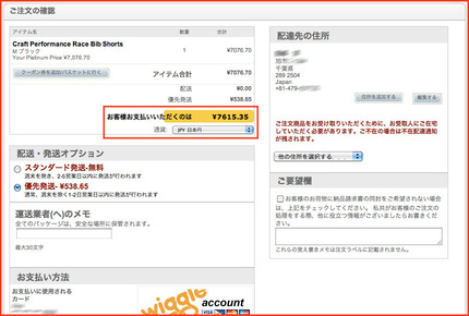 02_wiggle_checkout