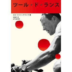 ツール・ド・ランス表紙