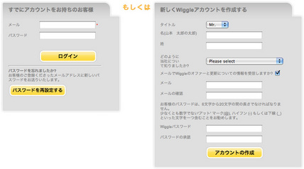Wiggle日本版その10