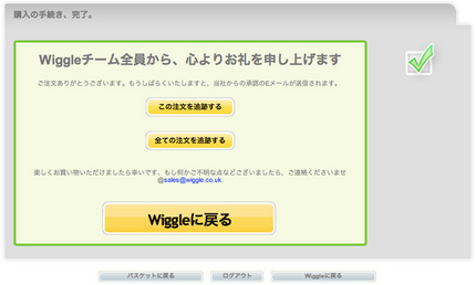 Wiggle日本語版その16
