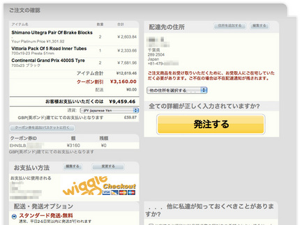 Wiggle日本語版その15