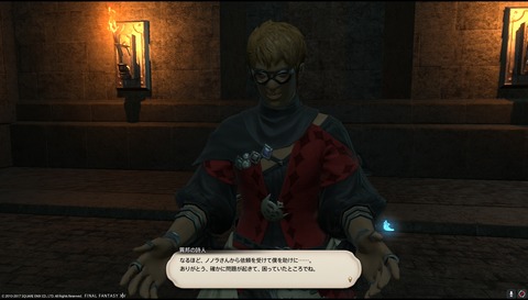 ffxiv sq513