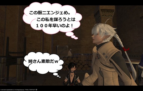 ffxiv main2712