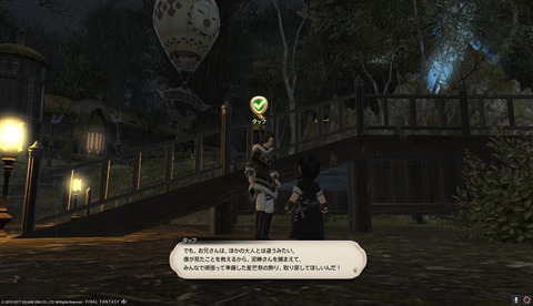 ffxiv sq607