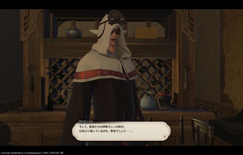 ffxiv main2697