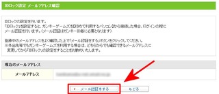 メール認証!