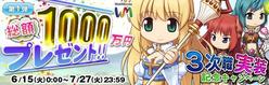 キャンペーン第1弾