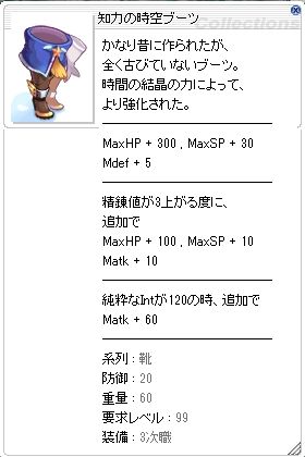 知力の時空ブーツ