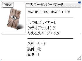 02_古のウータンガードカード