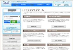 アトラクション