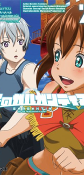 翠星のガルガンティア(2) (ファミ通文庫)