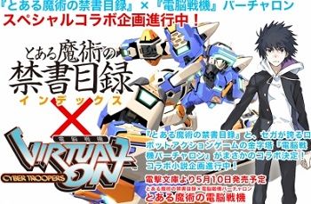 toaruvirtualon_01_cs1w1_400x