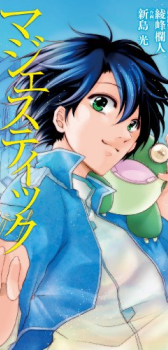 マジェスティックプリンス(4) (ヒーローズコミックス)