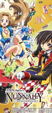 コードギアス 反逆のルルーシュ ナナリー in ワンダーランド (初回限定生産) [Blu-ray]
