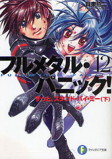 full_metal_panic_12