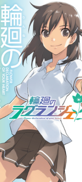 輪廻のラグランジェ　１ (MF文庫 J つ 1-25)