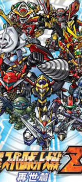 第2次スーパーロボット大戦Z 再世篇 特典 ストーリーダイジェスト付き
