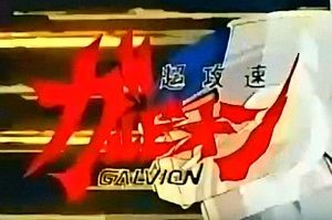 garubion