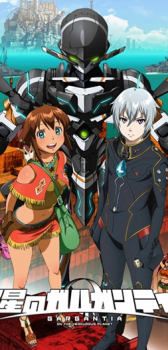 翠星のガルガンティア Blu-ray BOX 1
