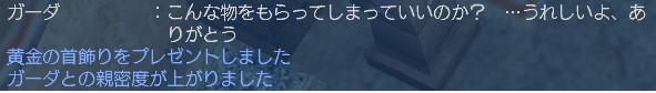 ガーダ1