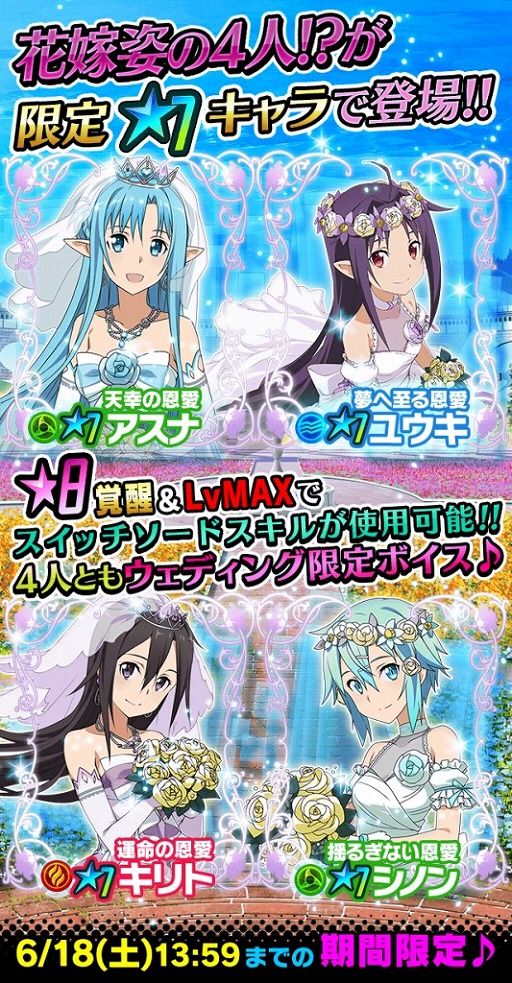 Sao コードレジスタ 花嫁姿のキリトなどが登場するレアスカウト開催 なんでも情報局 ちゃぃのラグナロクオンライン日記ブログ For Ragnarok Online Yggdrasillnetworkserver Breidablikworld