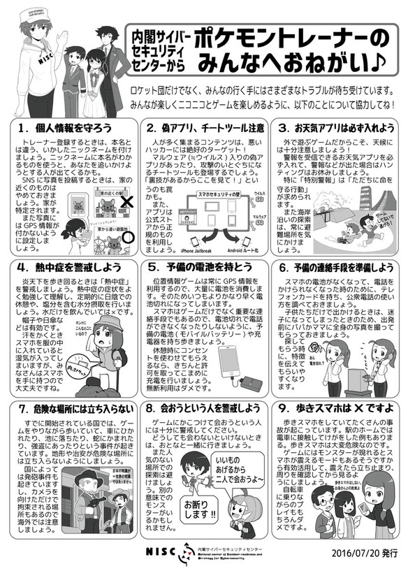 ポケモン内閣サイバー