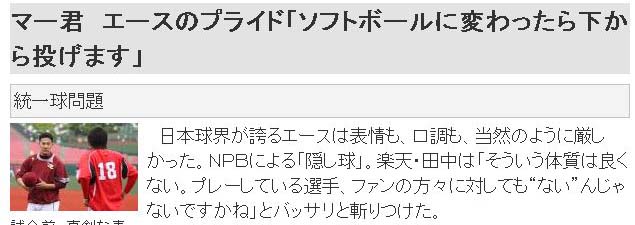 マー君「ソフトボールに変わったら下から投げます」