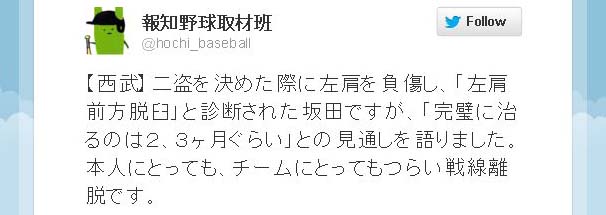 【西武】二盗を決めた際に左肩を負傷