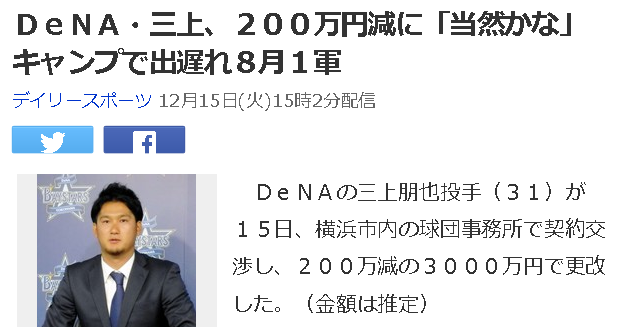 DeNA・三上