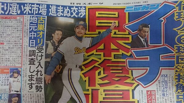 イチロー