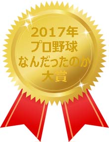 何だったのか大賞