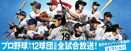 【悲報】スカパーさん、月額3,980円でプロ野球全試合放送すると発表wwwwwwww