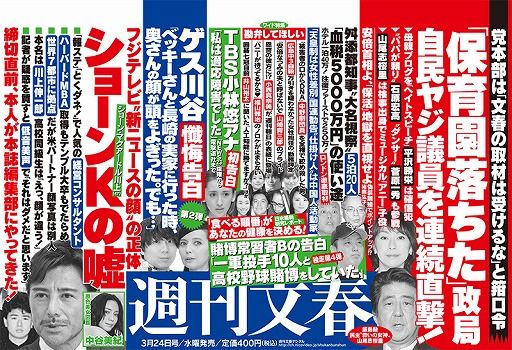 週刊文春