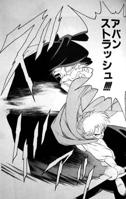 アバンストラッシュ