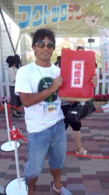 藤井秀悟 福徳袋