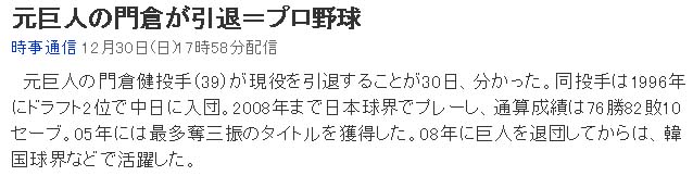 元巨人の門倉が引退