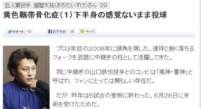 黄色靱帯骨化症(1)下半身の感覚ないまま投球