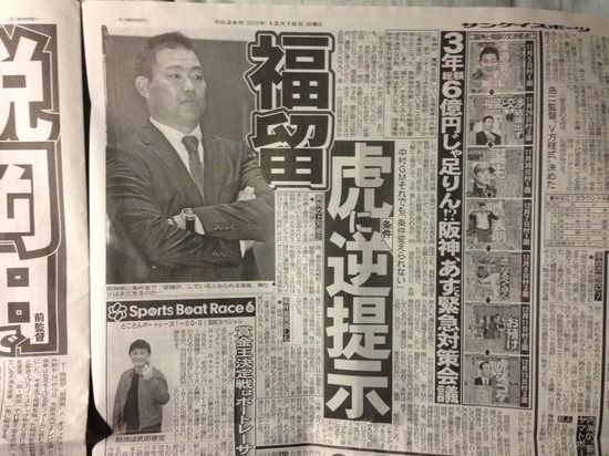 福留新聞