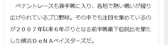 株式会社横浜DeNAベイスターズ 代表取締役社長 池田 純
