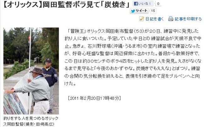 【オリックス】岡田監督ボラ見て「炭焼き」