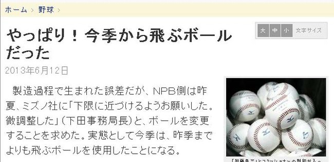 やっぱり!今季から飛ぶボールだった