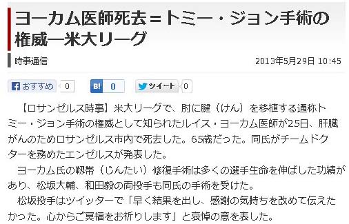ヨーカム医師死去=トミー・ジョン手術の権威