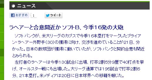 ラヘアーと合意間近か ソフトB