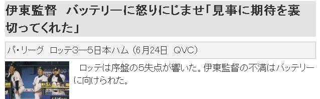 伊東監督 バッテリーに怒り