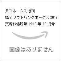 ホークス交流戦V号